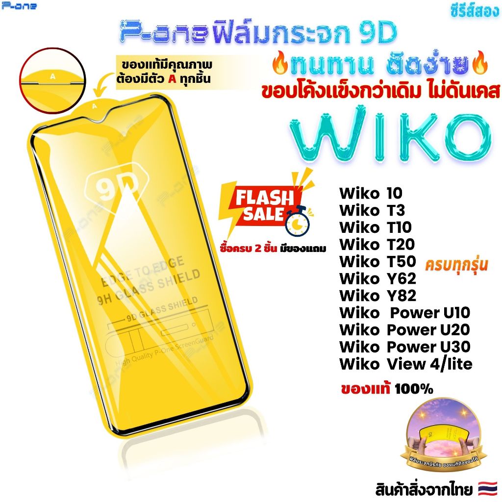 ซื้อ ฟิล์ม Wiko ฟิล์มกระจก เต็มจอ 9D ฟิล์มกันรอย กันแตก หน้าจอ มือถือ วีโก้ T50 Y62 Y82 PowerU10 U20 U30 Vie