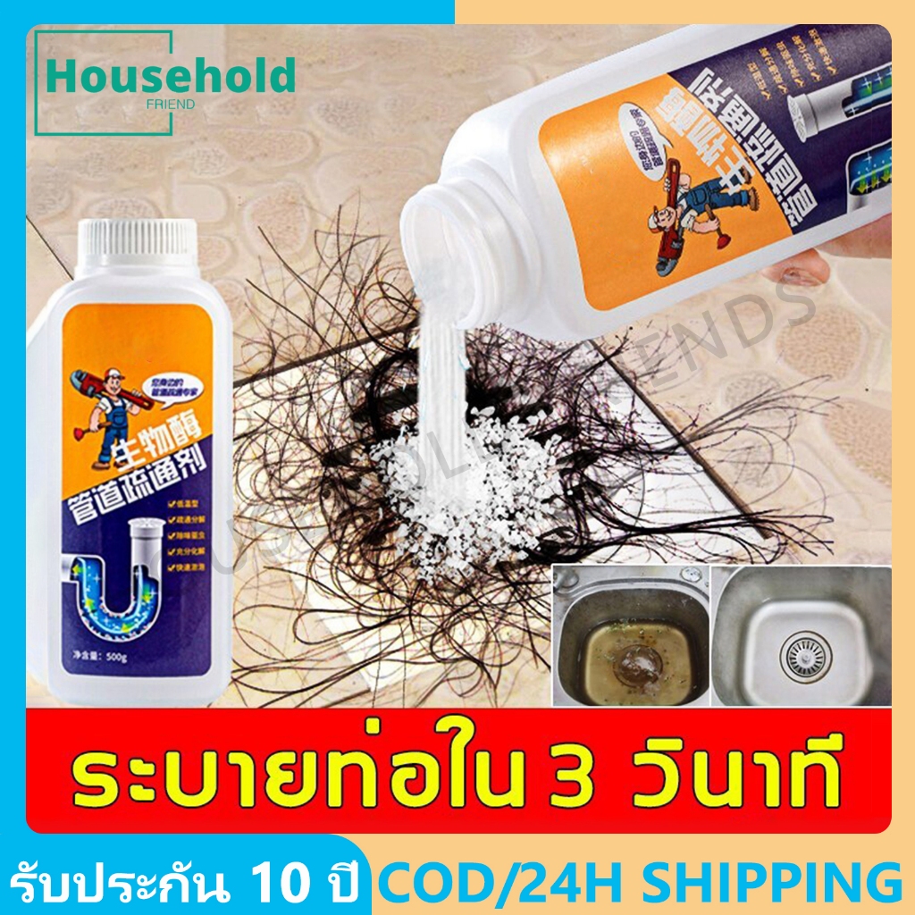 【24H shipping】ผงระเบิดส้วม 500g พิเศษสำหรับท่ออุดตัน อัตรารีวิวดี 100% ใช้ง่าย, ไบโอนิค, แก้ปัญหาส้วมตันได้ทันที