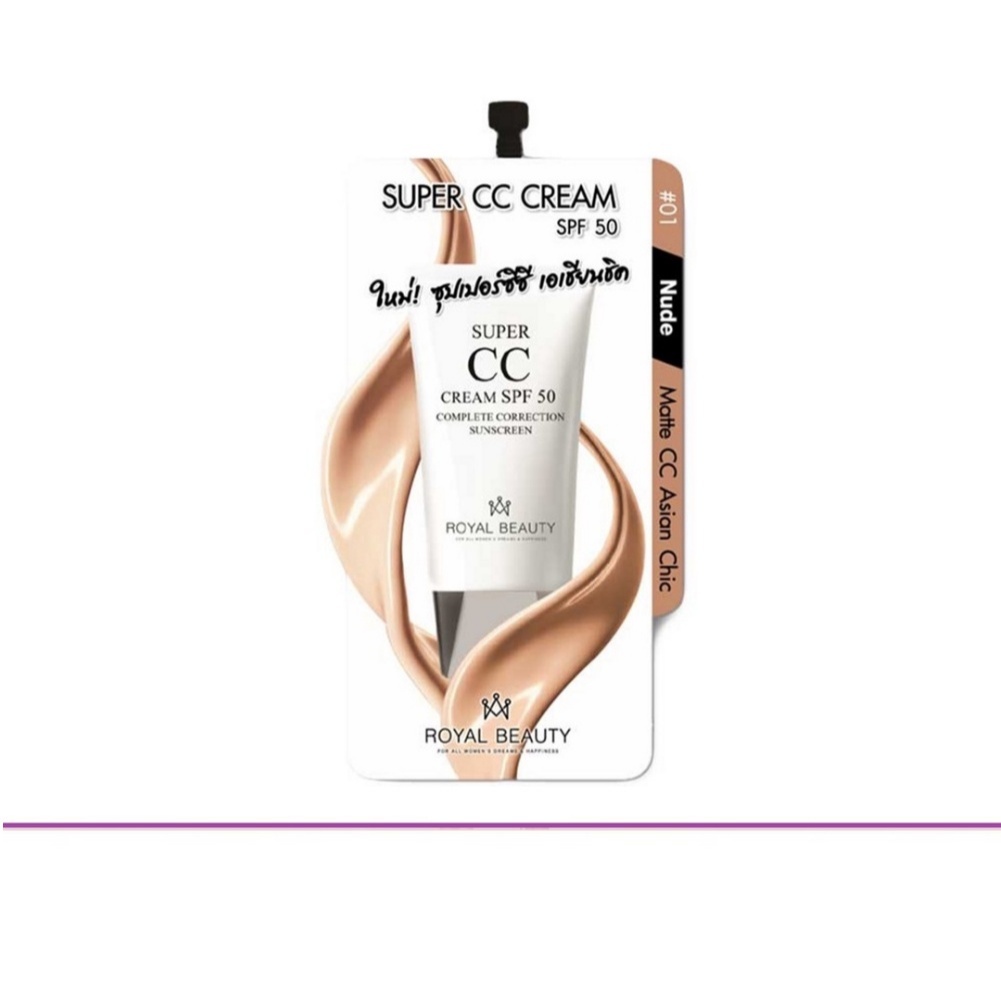 (แท้) Royal Beauty Super CC Cream SPF50 7g รอยัล บิวตี้ ซุปเปอร์ ซีซี ครีมรองพื้น