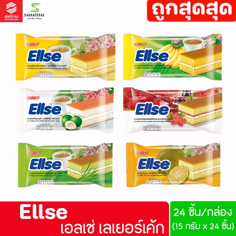 Ellse เอลเซ่ เลเยอร์เค้ก สอดไส้ครีม มีให้เลือก 8 รส ขนาด 15 กรัม (15 กรัมx24ชิ้น)