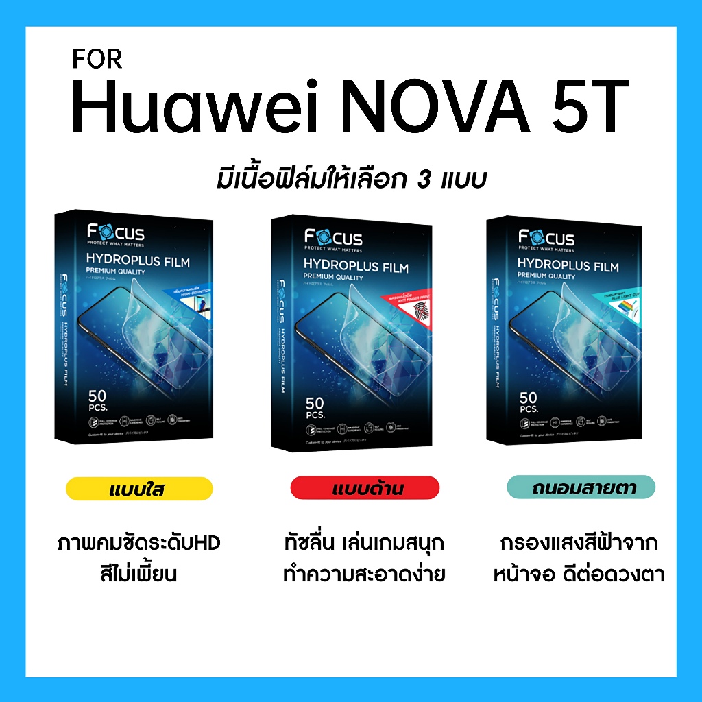 ฟิล์มไฮโดรพลัส Focus สำหรับ Huawei Nova 5T เต็มจอ มีอุปกรณ์ติดฟิล์มให้