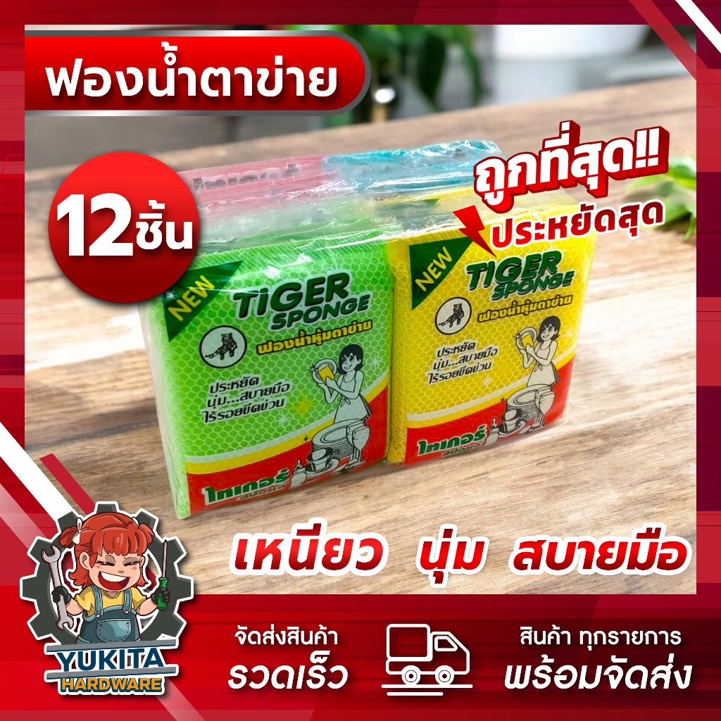 (ยกแพ็ค12ชิ้น) ฟองน้ำล้างจาน หุ้มตาข่าย ฟองน้ำล้างจาน ทำความสะอาด ครัวเรือน