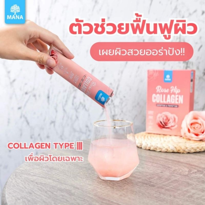 MANA​ ROSEHIPCOLLAGEN​ คอลลาเจนรกกุหลาบ