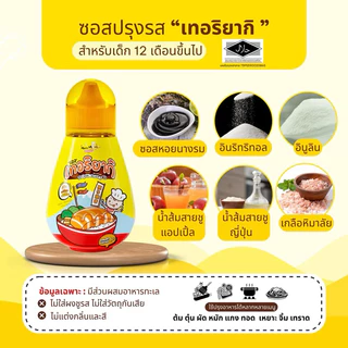 (ส่งด่วน/ส่งทันที🔥)รวมซอสปรุงรสและผงปรุงรสสำหรับเด็ก👧🏻 mumum/jinny/klomkloam/kapooktongสนขอ