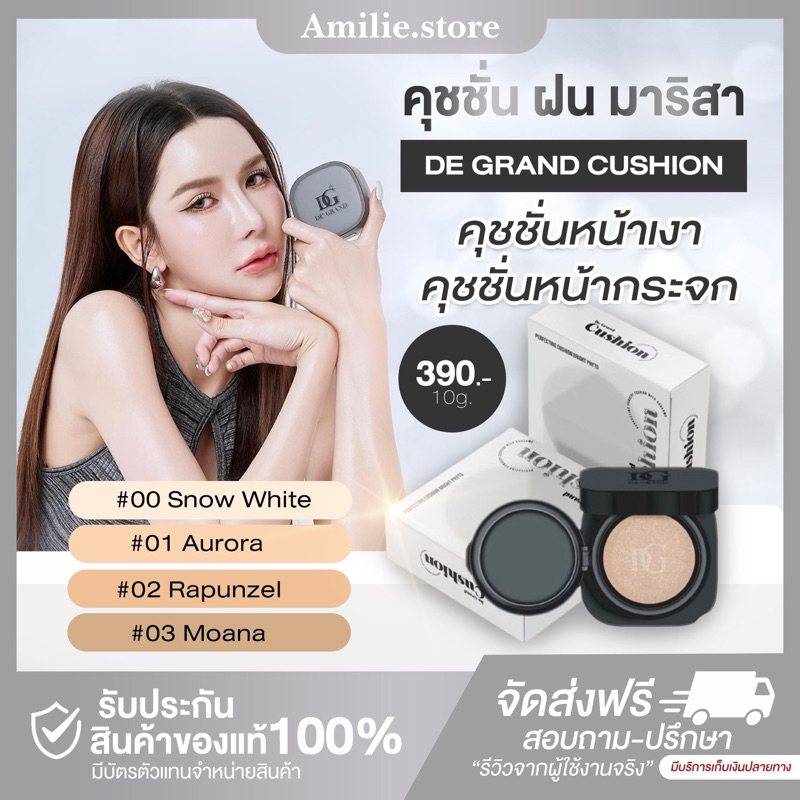{🐻ในไลฟ์ลด50%+ส่งด่วนทุกวัน} De Grand Cushion คุชชั่นพี่ฝน หน้าฉ่ำ เงา ปกปิด คุมมัน เบลอรูขุมขน
