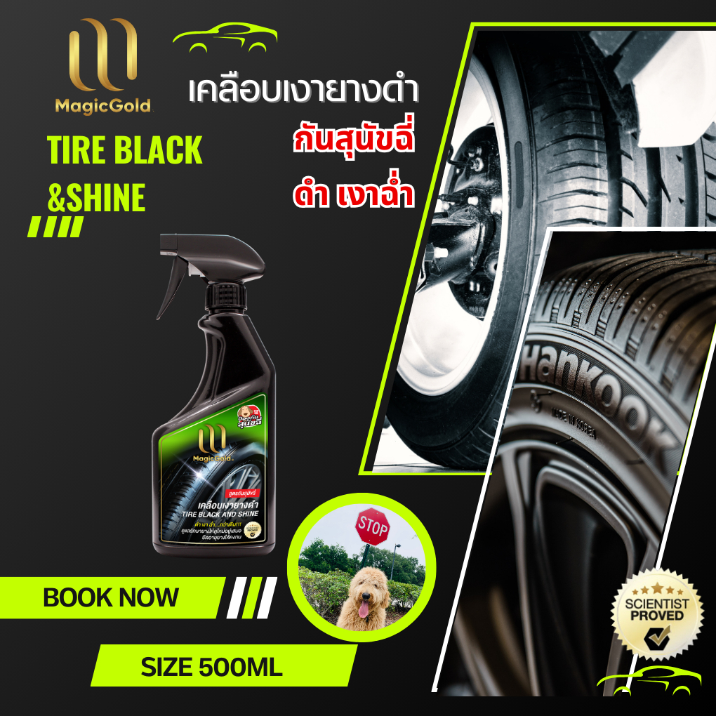 MagicGold น้ำยาเคลือบเงายางดำรถยนต์ สูตรกันสุนัขฉี่ 500 ซีซี