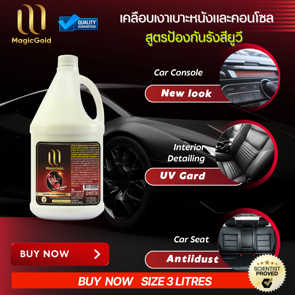 MagicGold น้ำยาเคลือบเงาเบาะหนังและไวนิล สูตรป้องกันรังสียูวี 3 ลิตร