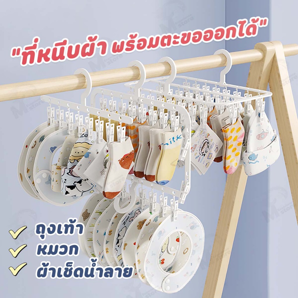 [ตัวหนีบถอดได้] ที่หนีบผ้า ไม้หนีบผ้าพลาสติก ไม้แขวนหนีบอเนกประสงค์ หนีบชุดชั้นใน ถุงเท้า หมวก ผ้ากันเปื้อนสำหรับเด็ก SK