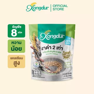 เครื่องดื่ม ธัญพืช 8 ชนิด รวมรส หวานน้อย (บรรจุรวม 10 ซอง) ซองเดอร์ Xongdur Cereal Drink [110-002]
