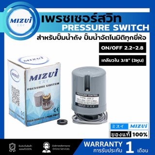 สวิทช์แรงดันปั๊มน้ำ เพรสเชอร์สวิทซ์ ปั๊มน้ำ1.1-1.8 1.1-1.8 2.2-2.8 2.0-2.8 1.3-1.9 1.4-2.4