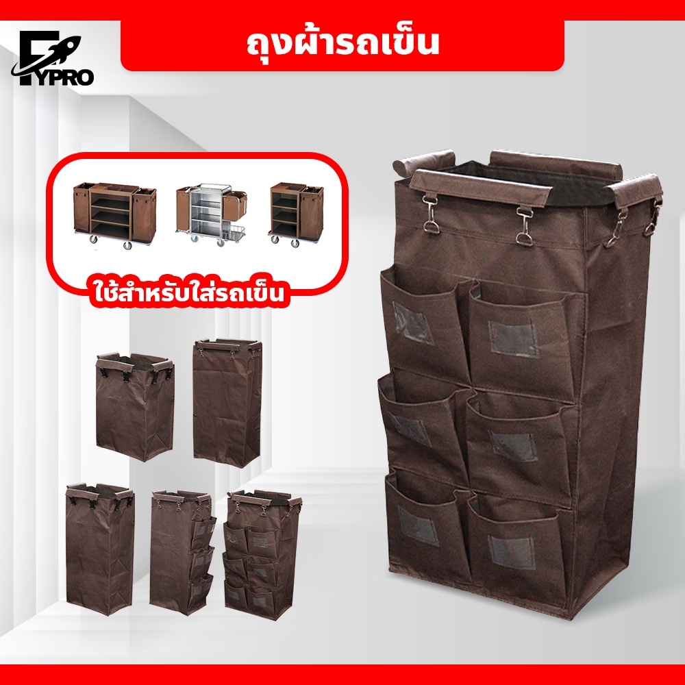 FYP ถุงผ้ารถเข็นทำความสะอาด กันน้ำ ทนทาน เหมาะสำหรับ Hotel