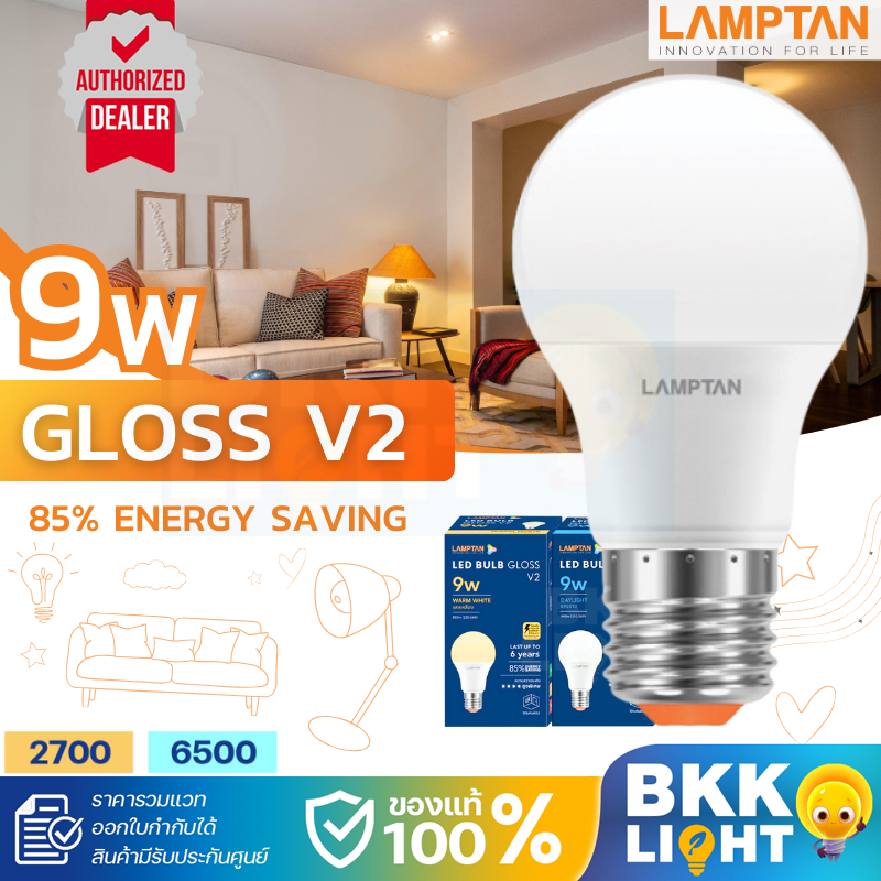Lamptan หลอด Led Bulb รุ่น GLOSS V2 9W ช่วยประหยัดไฟ 85% มีประกัน