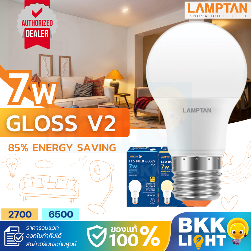 Lamptan หลอด LED Bulb รุ่น GLOSS V2 7W แสงขาว 6500K แสงเหลือง 2700K ช่วยประหยัดไฟ 85% มีประกัน