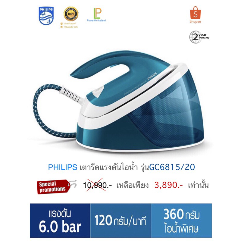 philips เตารีดแรงดันไอน้ำ รุ่น gc6815/20