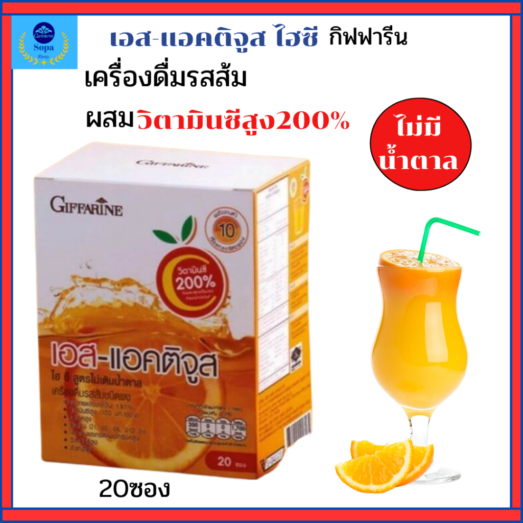 วิตามินซีแบบชงกิฟฟารีนเอส-แอคติจูสไฮซีเครื่องดื่มรสส้มผสมวิตามินรวมชนิดผงวิตามินสูงสูตรไม่เติมน้ำตาล
