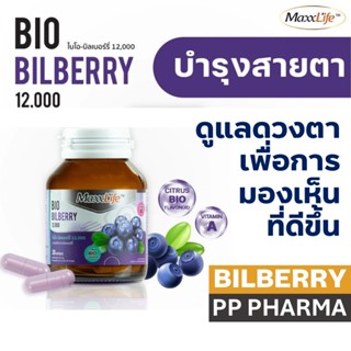 Maxxlife BI0 BILBERRY ไบโอ-บิลเบอร์รี่ 12,000 ดูแลดวงตาเพื่อ…