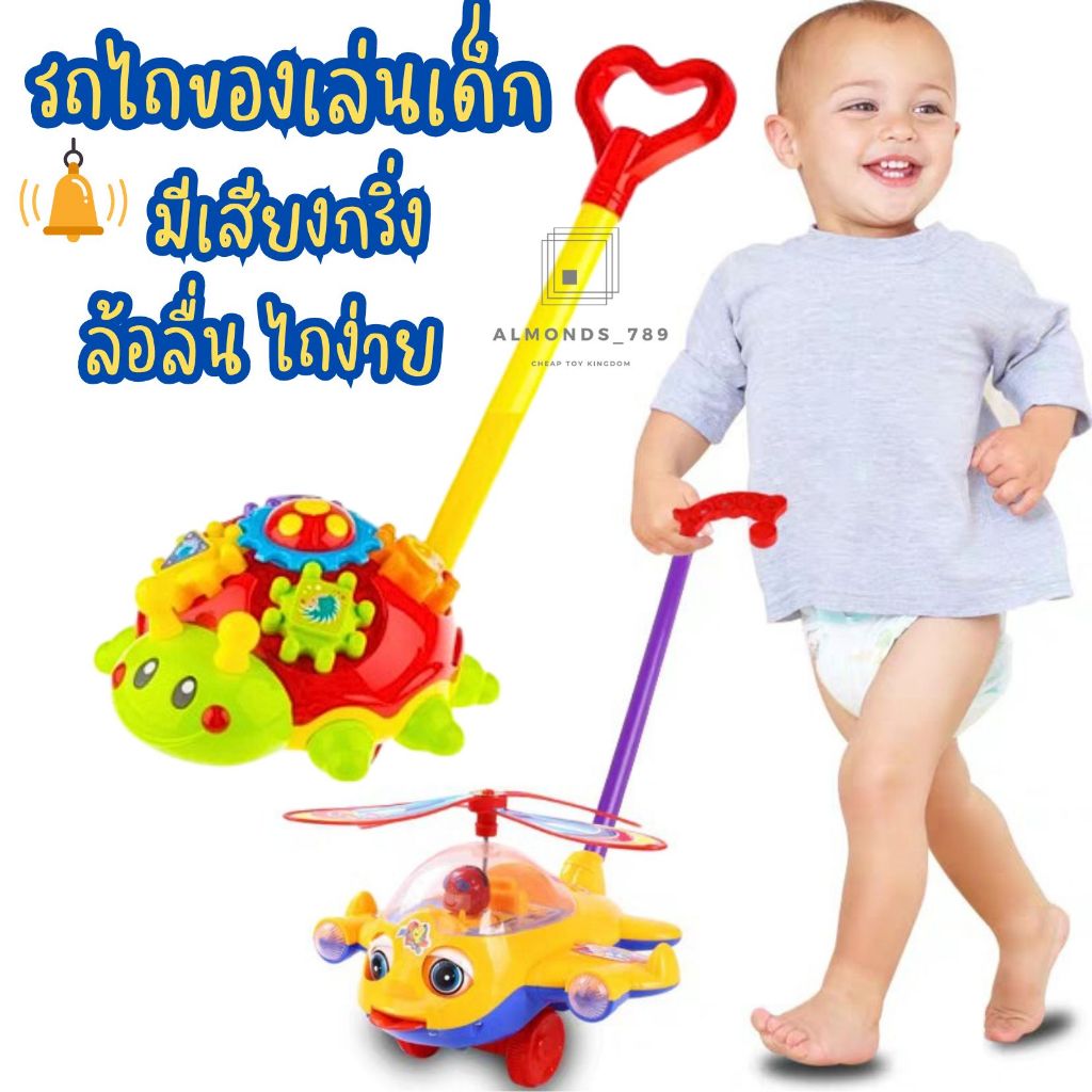 ของเล่นมือไถ มีเสียงกริ่ง รถขาไถ ของเล่นเด็ก รถหัดเดิน ของเล่นเสริมพัฒนาการ