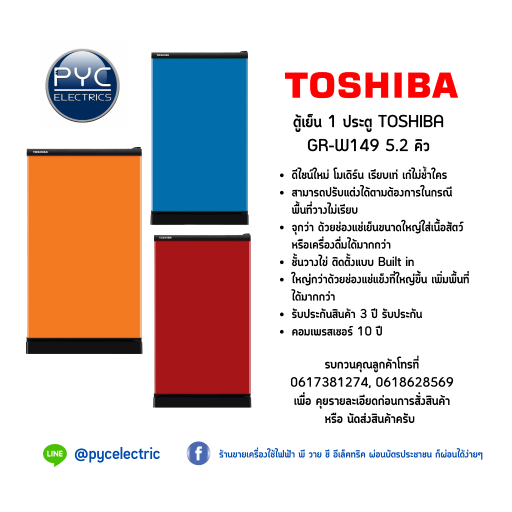 ตู้เย็น 1 ประตู TOSHIBA GR-D149 5.2คิว ชั้นกระจก