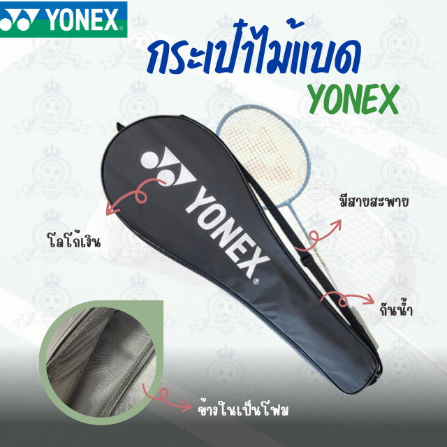 Yonex Badminton bag กระเป๋า ไม้แบดมินตัน มีสายสะพาย ผ้าร่ม กันน้ำได้อย่างดี ราคา/ชิ้น