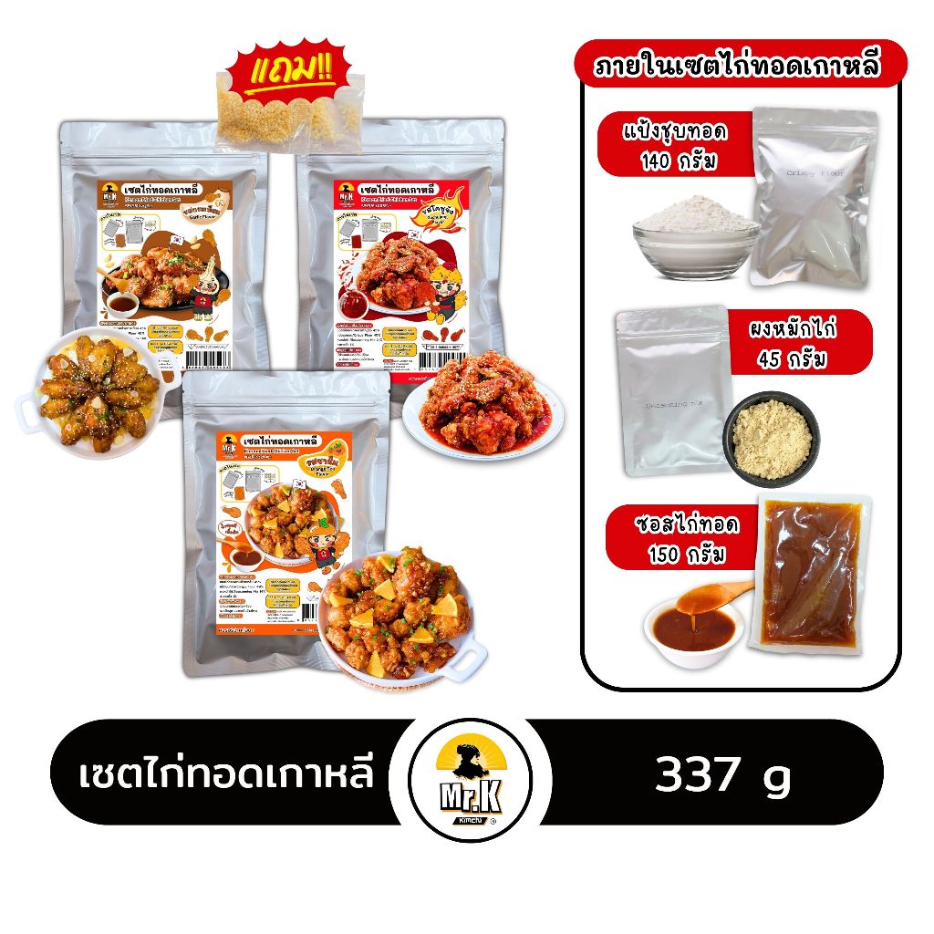 เซตไก่ทอดเกาหลี Korean fried chicken set