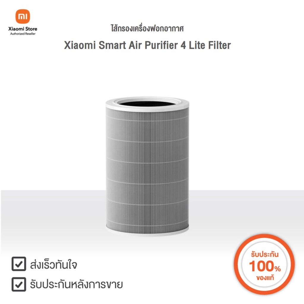 Xiaomi ไส้กรองเครื่องฟอกอากาศ Air Purifier 4 Lite Filter | Xiaomi Official Store
