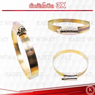 ORBIT แหวนรัดสายยางแบบเหล็ก แหวนรัดท่อ เข็มขัดรัดสายยาง กิ๊บ…