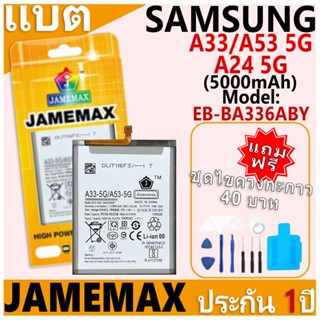 แบตเตอรี่ JAMEMAX รุ่น Samsung Galaxy  A33 5G/A53 5G/A24 5G …