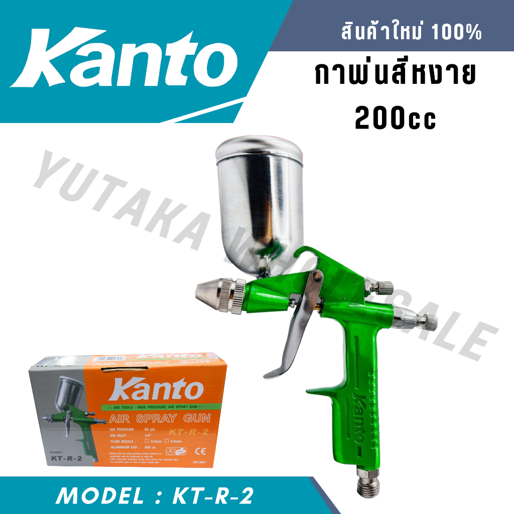 Kanto กาพ่นสีหงาย 200cc หัวฉีด 0.5มม. รุ่น KT-R-2 (Air Spray Gun)