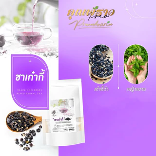 👁️ชาเก๋ากี้ดำ ตราคุณพราว ของเเท้ 💯 พร้อมส่ง