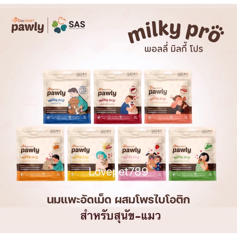 นมแพะอัดเม็ดเสริมโปรไบโอติก Pawly Milky Pro สำหรับสุนัข-แมว บำรุงร่างกายและรบบทาง้ดินอาหาร