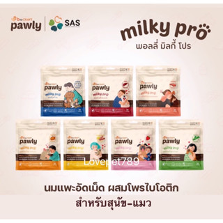 นมแพะอัดเม็ดเสริมโปรไบโอติก Pawly Milky Pro สำหรับสุนัข-แมว …