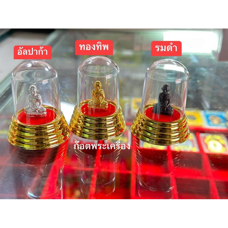 พระตั้งหน้ารถ หลวงพ่อรวยแท้100% รุ่นรวยแสนล้านปี67 มี 3 เนื้อครับ ได้พร้อมตัวครอบเลยครับ รับประกันพระแท้100%