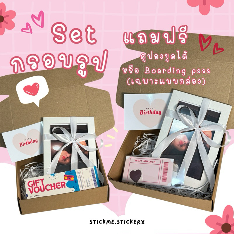 Set กรอบรูป แถมฟรีคูปองขูดได้ หรือ Boarding pass (เฉพาะแบบกล่อง)