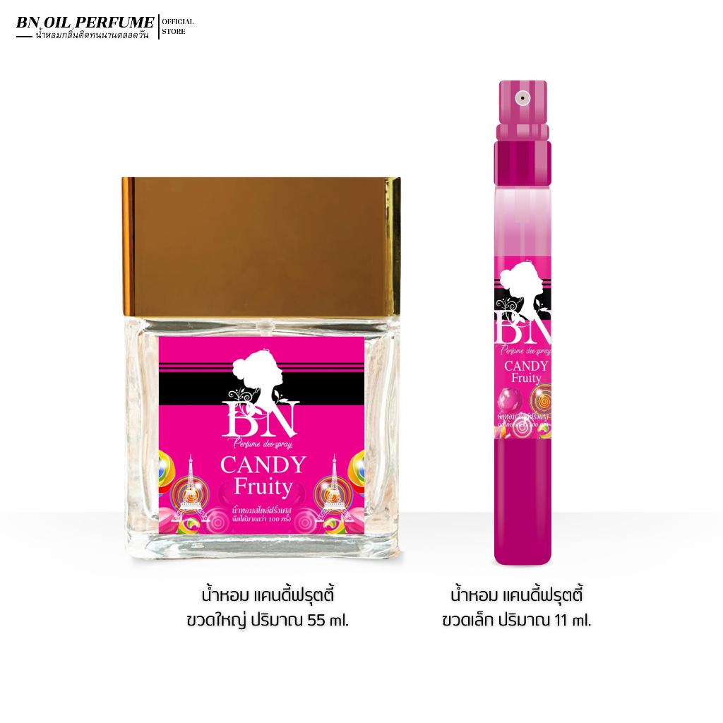 น้ำหอมผู้หญิง BN แคนดี้ฟรุตตี้ [Candy Fruity] กลิ่นลูกอมที่สดชื่นดูน่ากินตลอดเวลา ออยเพอฟูมติดทนนาน 55 ml. 11 ml.