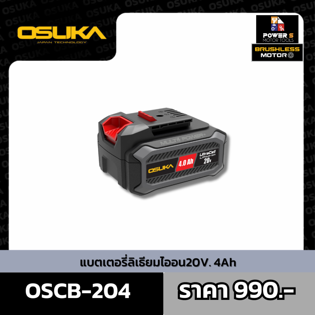 แบตเตอรี่ Osuka 20V. 4.0 Ah/5.0 Ah สำหรับเครื่องมือไฟฟ้าไร้สาย Osuka 204/205