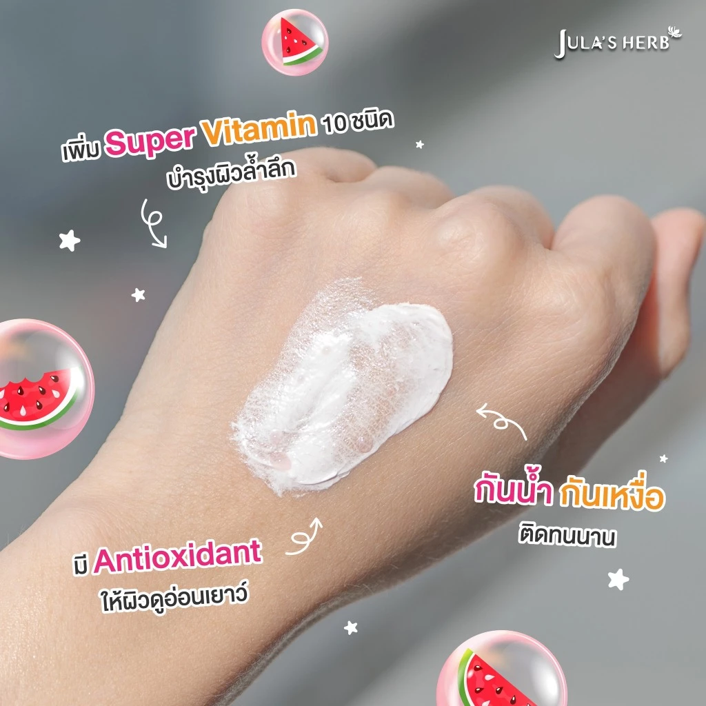 ดีดีครีมกันแดดแตงโม แบบ 1 กล่อง 6 ซอง [เนียนใส อัพผิวไบร์ท] Jula's Herb จุฬาเฮิร์บ thumbnail 4