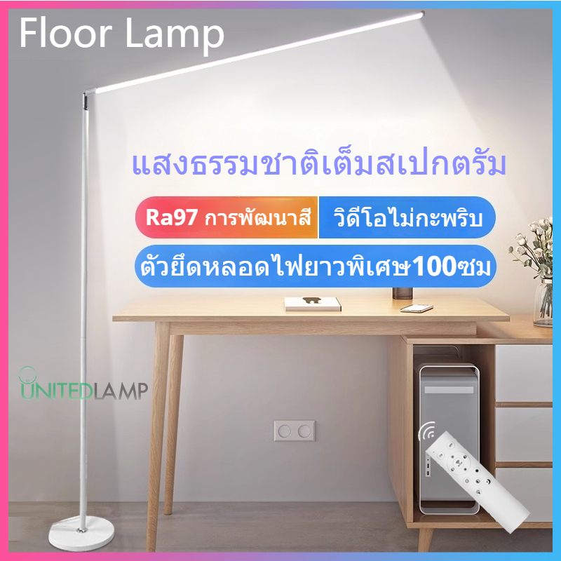 【UNITED】โคมไฟตั้งพื้น LED 💥 ไฟแต่งห้อง ไฟ led Floor lamp การควบคุมระยะไกลลดแสง โคมไฟตั้งโต๊ะแนวตั้ง ไฟเปียโน ไฟอ่านหนังส
