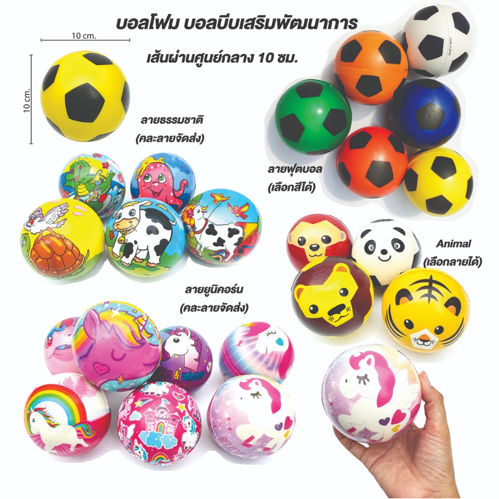 บอลโฟมบีบของเล่นเด็ก ลูกบอลบีบบริหารมือ เส้นผ่านศูนย์กลาง 10 cm บอลคลายเครียด บอลกายภาพบำบัด ลูกบอลทำกิจกรรม สกุชชี่ Foo