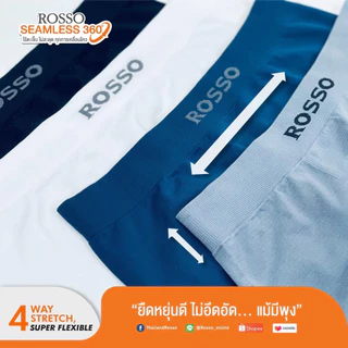 กางเกงใน Rosso Seamless เนื้อผ้านุ่ม ใส่สบาย ไร้ตะเข็บ แพค 3 ตัว