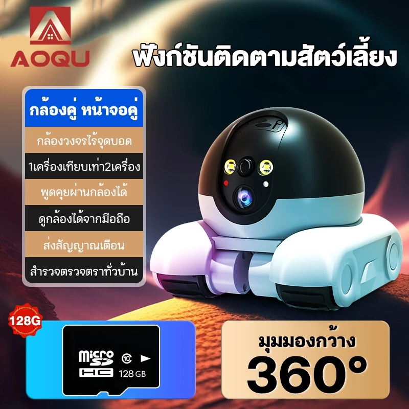 AOQU หุ่นยนต์ Pet Mate กล้องวงจรปิดมือถือ กล้องวงจรปิด 4G กล้องแบตเตอรี่เสียงสองทาง