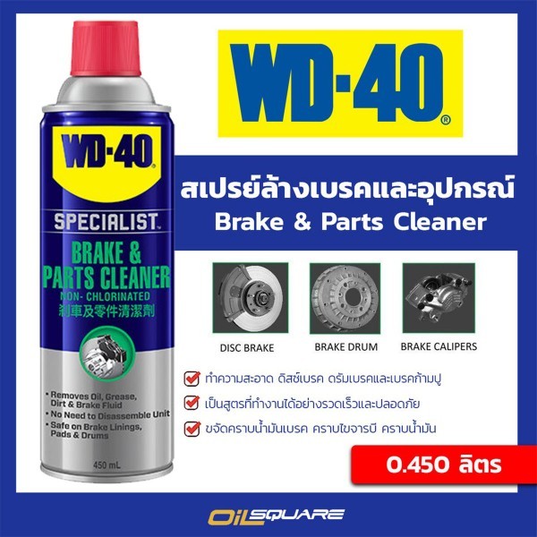 WD-40 Specialist Automotive Brake & Parts Cleaner Packed 450 Ml.