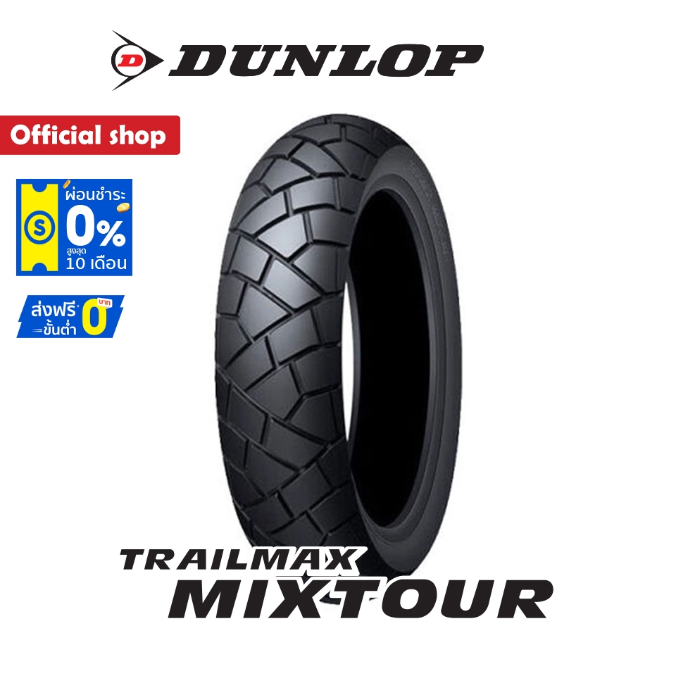 Dunlop Trailmax Mixtour (160/60R17) ยาง CB500X ยางมอเตอร์ไซค์