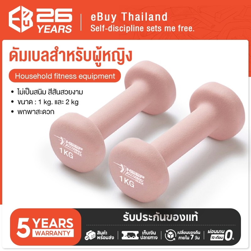eBuy ดัมเบล Dumbbell สำหรับลดไขมันต้นแขน ออกกำลังกาย ฟิตเนส 2 Kg. 1 ชิ้น
