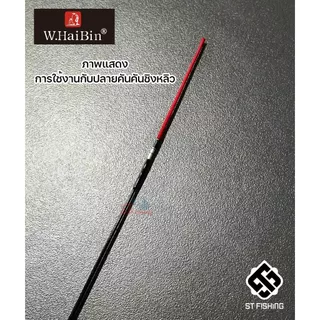 ปลายแบริ่งไหมแดง W.Haibin ปลายแบริ่งแบบบูตไหลลื่นไม่มีสะดุด ชุดปลอกรัดไหมใช้งานได้ทนทานไหมไม่หลุด
