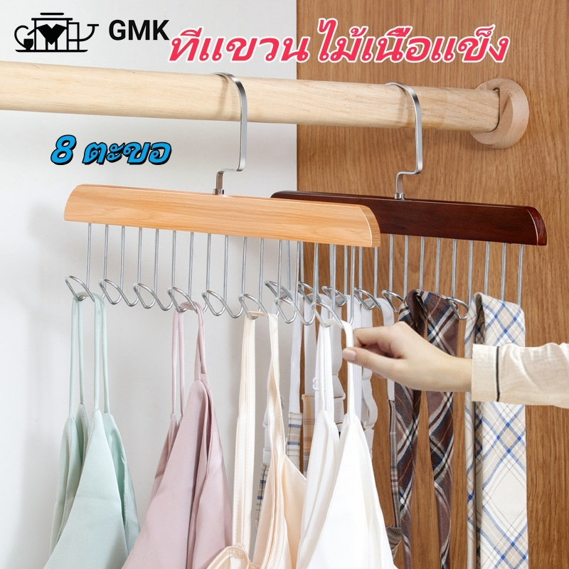 ที่แขวนไม้เนื้อแข็ง ไม้แขวนเสื้อ รูปคลื่น8ตะขอ ประหยัดพื้นที่ หมุนได้ 360 องศา จัดส่งจากประเทศไทย G2795