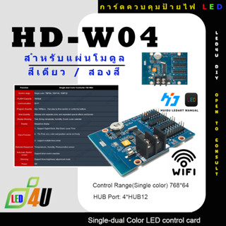 HD-W04 HD-W4 การ์ดสำหรับควบคุมป้ายไฟ LED ป้ายไฟวิ่ง ป้ายไฟตั…