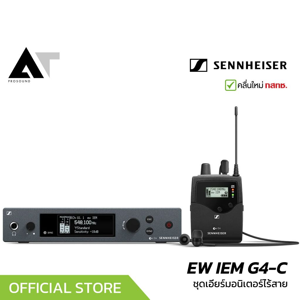 Sennheiser EW IEM G4-C ชุดเอียร์มอนิเตอร์ไร้สาย แบบสเตอริโอ รับส่งสัญญาณได้ 100 เมตร AT Prosound