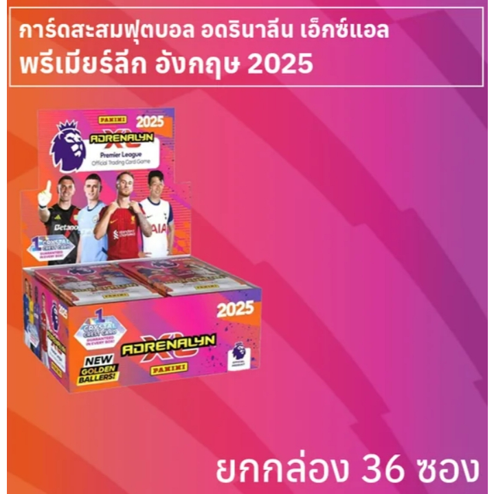 การ์ดสะสมฟุตบอลพรีเมียร์ลีก อังกฤษ 2025 Adrenalyn XL ยกกล่อง 36 ซอง