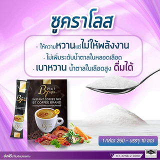 โปรโมชั่นมาแรง กาแฟ B7 20 กล่อง พิเศษ 3,590 บาท