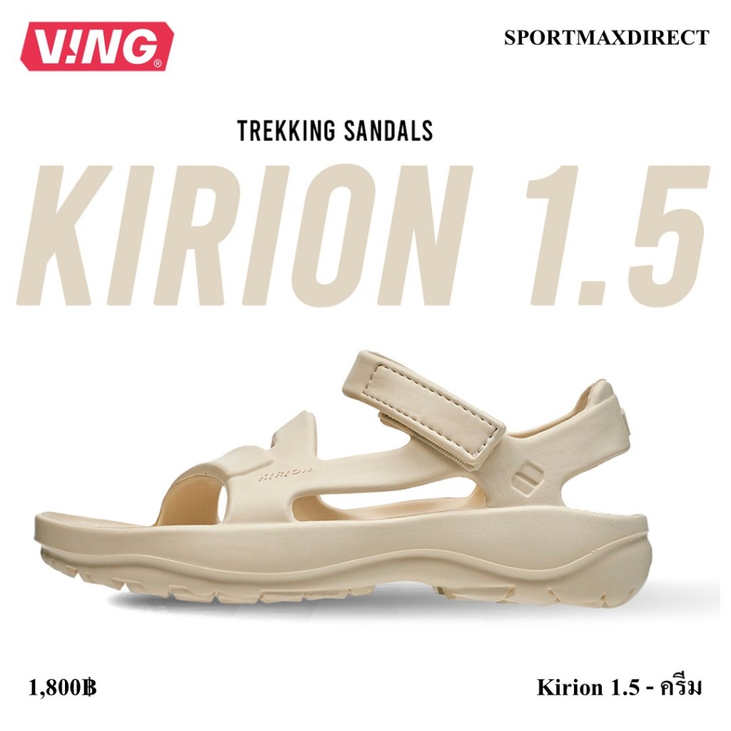 VING รุ่น KIRION 1.5 - Turtledove สีครีม (ปรับเฉดใหม่) รองเท้าแตะสุขภาพ รองเท้าเดินป่า (Kirion 1.5 - ครีม)